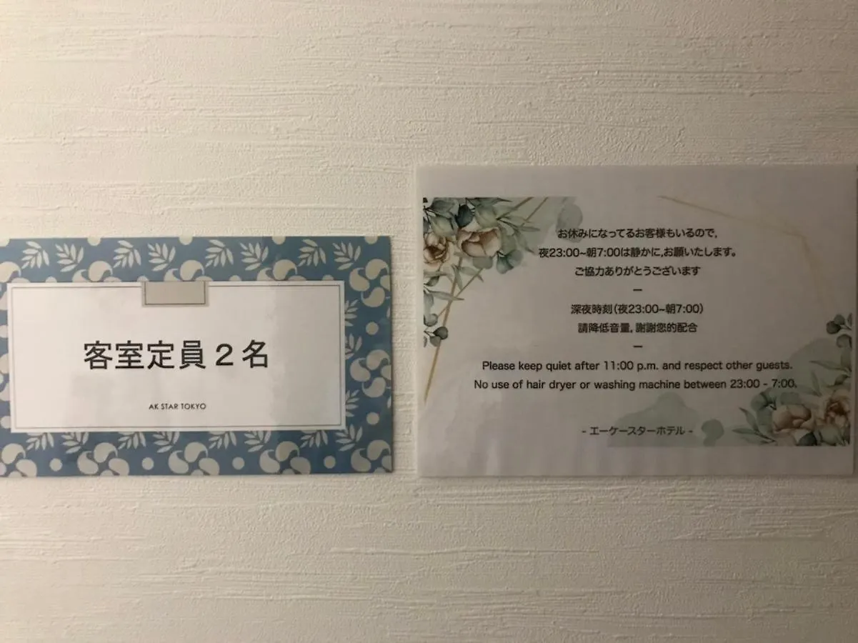 Ak Star Hotel Tokyo